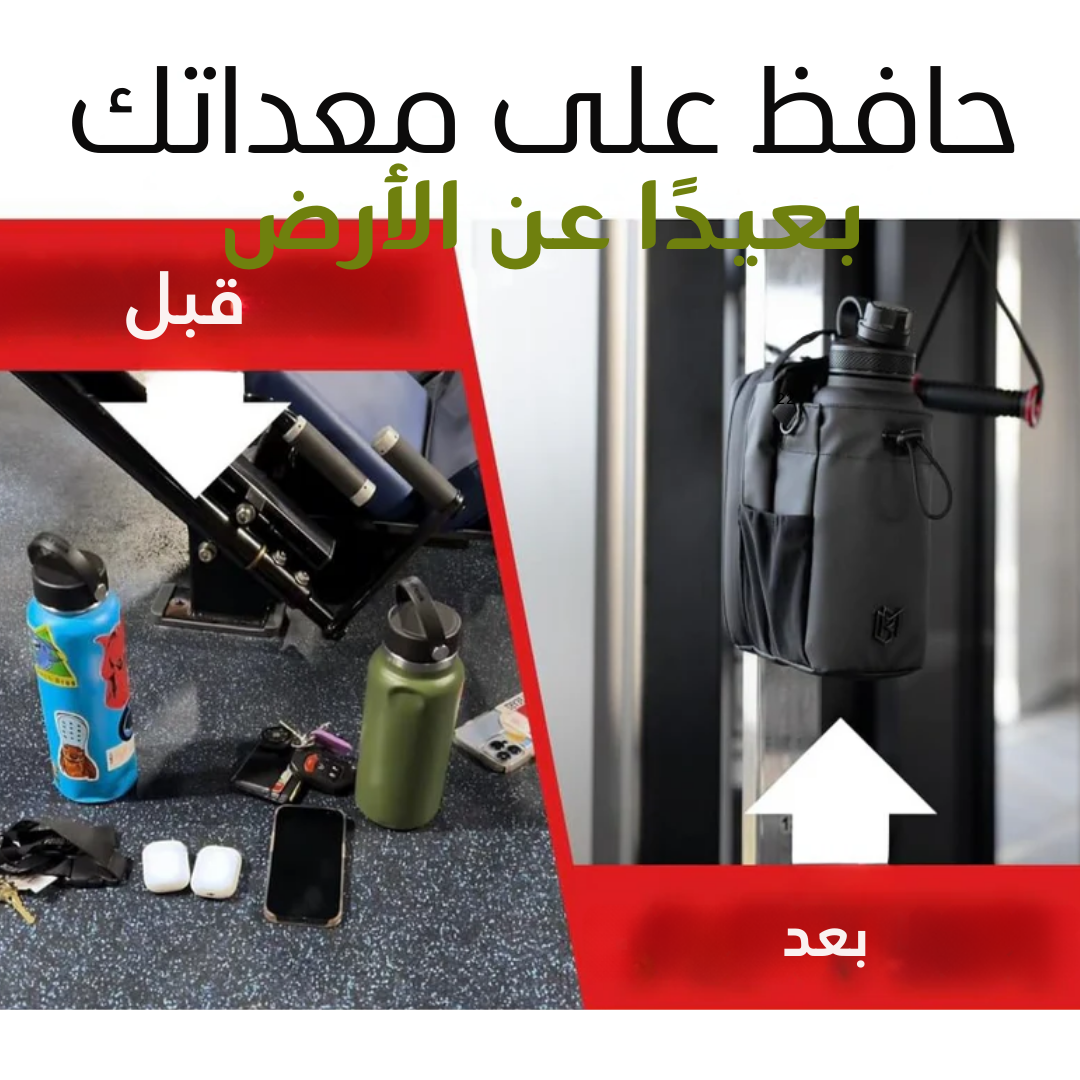 حقيبة مغناطيسية للصالات الرياضية